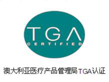 TGA注册认证