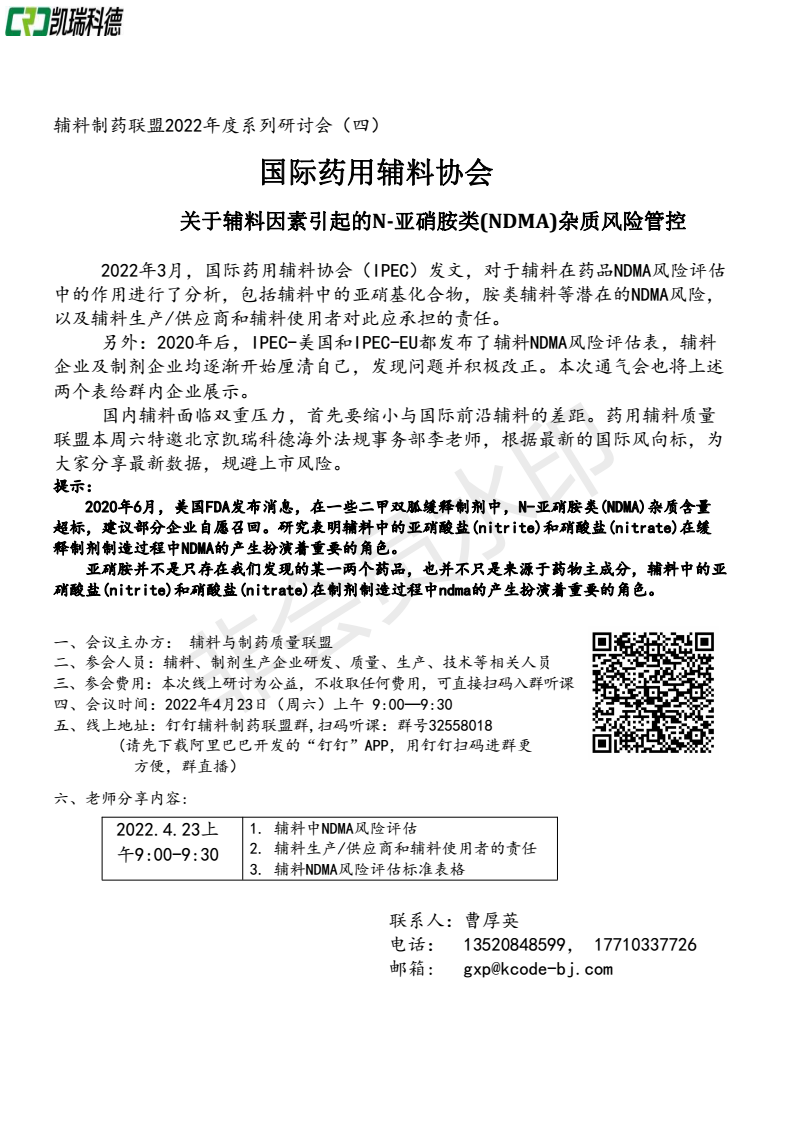 2022.4.23关于辅料因素引起的亚硝胺类(NDMA)杂质风险管控(1)(1)(2)_00.png