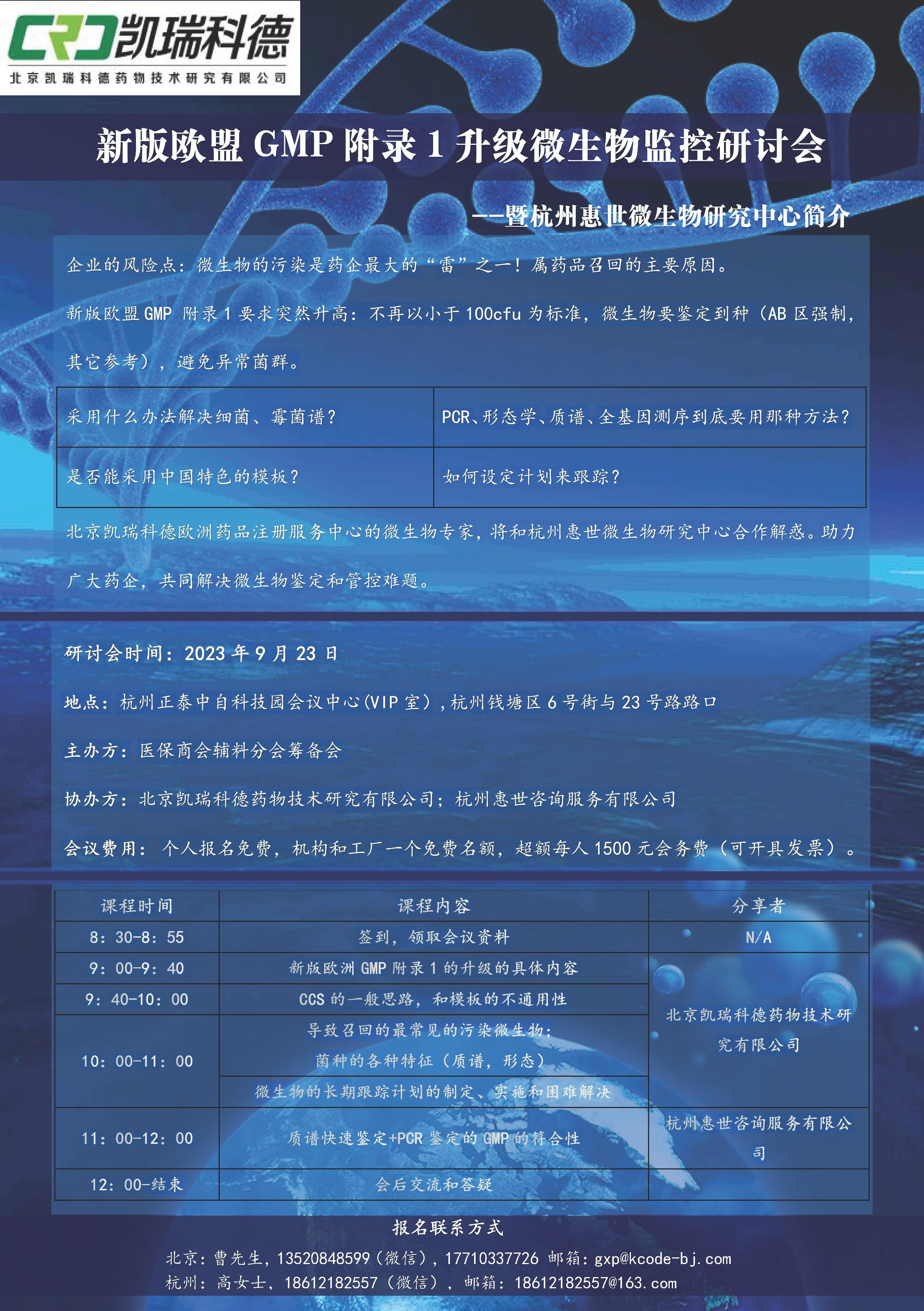 研讨会简介-新版欧盟GMP附录1升级-微生物监控(1)(1)(1)_页面_1.png